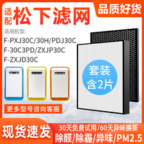 Adapting Panasonic air purifier filter F-PXJ PDJ 30C3PD 30C 30H filter element 30W PBJ30A