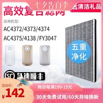 Suitable for Philips FY3047 air purifier filter AC4372 4373 4375 4374 4138 filter element