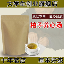 Bai Zi Yangxin Soup Bag Tea Palpitation palpitation help sleep calm mind Qi deficiency heart blood deficiency heart tired
