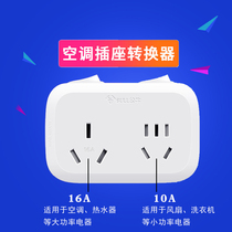 16 An bull socket converter air conditioner high power large three-hole water heater power conversion plug 16A to 10A
