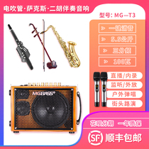 Mi Gao T3 electric tube sax erhu flute special accompaniment sound guitar playing singing folk music performance speaker