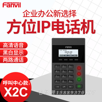 Fanvil bearing X2C black and white screen SIP Internet phone call center dedicated phone box VOIP landline