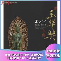 Genuine 2017 China Jade Carving Works Yuhua Award China Jewelry Jade Jewelry Industry Association China University of Geosciences Press 9787116106079 Sculpture Books 