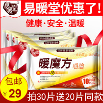 Easy warm Hall warm paste warm cube warm baby paste no benzene large two 100 pieces warm body spontaneous hot paste