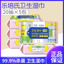 Sub-primary × Lepepe hygiene wet wipes 20 smoke-wiping ass-bacteriostatic portable germicidal independent small packaged adult