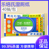 Sub-start × Lepees sanitary wet towels Butt Washable bacteriostatic wet toilet paper Independent loading and portable 40 pumping