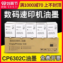 Suitable for Kishdeye CP6302C printing machine ink 6302 ink plate paper CP6303c Ricoh DX3443C