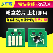 Applicable to five generations Fuji Xerox V-C2263 powder cartridge chip C2265 IV-C2260 fourth generation machine Toner Chip