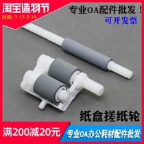 Suitable for Xerox P225d P265dw M225Z P268B M228B M268Z P228DW Paper roller