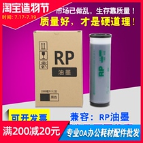 Suitable for ideal RP3100 3500 3590 3105 FR3950 speed printing machine All-in-one machine ideal RP ink