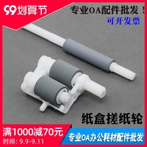 The application of associative LJ2455 2405d 2605 2655 M7615 7605D m7655 7405 the pickup roller