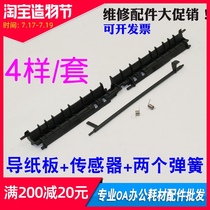 Applicable Xerox S2011 Guide board S2110 S1810 S2320 S2520 S2420 Fixer board