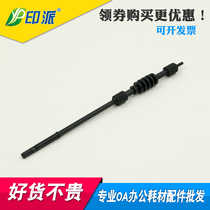 Suitable for HP HP P1007 Paper rod 1008 P1106 P1108 M1136 M1213 M126a M128