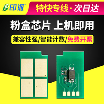 Applicable to ICSP Aisheng 1133DN cartridge chip 3133DN drum set 3133DNW toner cartridge chip TN1633