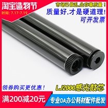 Applicable brother 2140 drum core Brother 2040 Lenovo LJ2200 Lenovo 2000 drum core photosensitive drum core