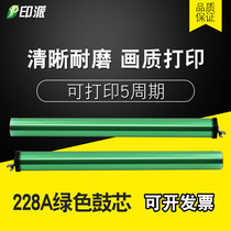 Suitable for HP M405dn green drum core CF277A M305d M329dw M429dw fdw photosensitive drum core