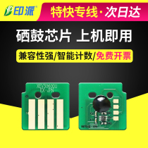 Applicable to the fifth generation Fuji Xerox DocuCentre-V 2060 3060 3065 drum toner cartridge chip