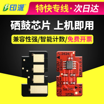 Applicable to Lenovo 1680 chip Lenovo LJ1680 chip LD1641 M7105 toner cartridge chip counter