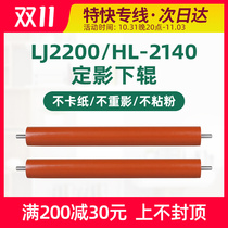Suitable for Lenovo M7250 lower roller 7260 LJ2250 7205 Lenovo 2200 fixed lower roller pressure roller