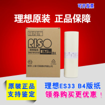 Original ideal ES paper B4 ES2561C 2560C 2590C Printing machine 2590C Wax paper ink