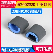 Applicable hp HP M132a Paper roll wheel M104a M104w M132nw M132fp M132fn Feed wheel