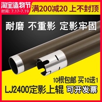 Applicable Lenovo LJ2400 fixing roller M7450F 2600D M7650 M7600D M7400 Heating roller