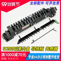 Applicable to Fuji Xerox SC2020 Fixer Assembly Cover sc2020da sc2022 Cover Guide Cardboard Housing