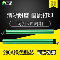 The application of HP2055 green drum HP P2035 M401n M425dn 05A photosensitive drum CF280A