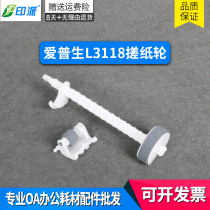 Applicable Epson L1119 the pickup roller L3115 L3156 L3106 L3158 L3153 feeder 3118
