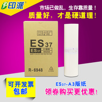 Suitable for RISO ideal ES37C plate paper EV3760 RV3790C EV3560C ES3761 wax paper ES3791