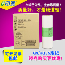 Yinpai is suitable for Ricoh HQ35 plate paper DD4440C DX4443C DX4446C HQ35MC wax paper