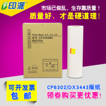 Suitable for Ricoh DX3443C plate paper DX3443MC 3344 wax paper Kishdeye CP6302 ink plate paper