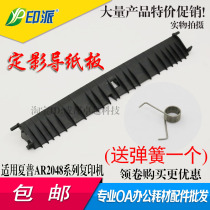Applicable to Sharp AR2048D 2348S 2648 fixed shadow guide board 2658 lower separation claw bracket paper guide plate