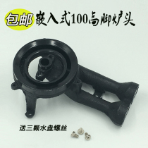 Embedded natural gas liquefied gas gas stove 100 high foot burner burner base Universal gas stove accessories