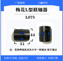 L-type three-claw cast steel coupling Plum blossom coupling Cast iron coupling 45 steel coupling Super torque