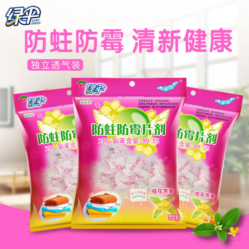 Green umbrella anti-mold anti-moth tablets 208g x 3 bags of cockroach camphor pills ball wardrobe clothing anti-mold anti-worm tablets