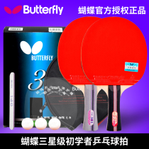 Butterfly king table tennis racket 3 stars three-star finished shot Double-sided anti-glue straight shot Horizontal shot Beginner single shot