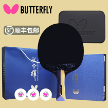 2021 butterfly table tennis racket Kong Linghui classic new butterfly king professional horizontal straight ping racket single racket