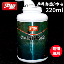 Red Shuangxi table tennis racket bottom plate Wood guard liquid 220ml bottom plate Wood Guard agent corrosion resistance