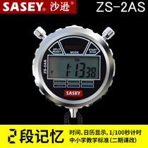 Sassoon electronic stopwatch ZS-2AS metal shell stopwatch primary and secondary school teaching standard stopwatch