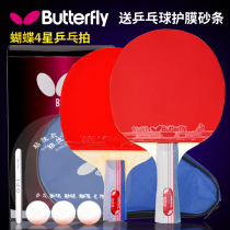 Butterfly table tennis racket 4-star beginner finished shot student competition 2-star training straight-shot horizontal shot