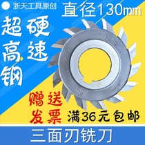 Ultra-hard high-speed steel three-sided blade milling cutter 130 * 8130 * 10130 * 12130 * 16130 * 18130 * 20 * 20