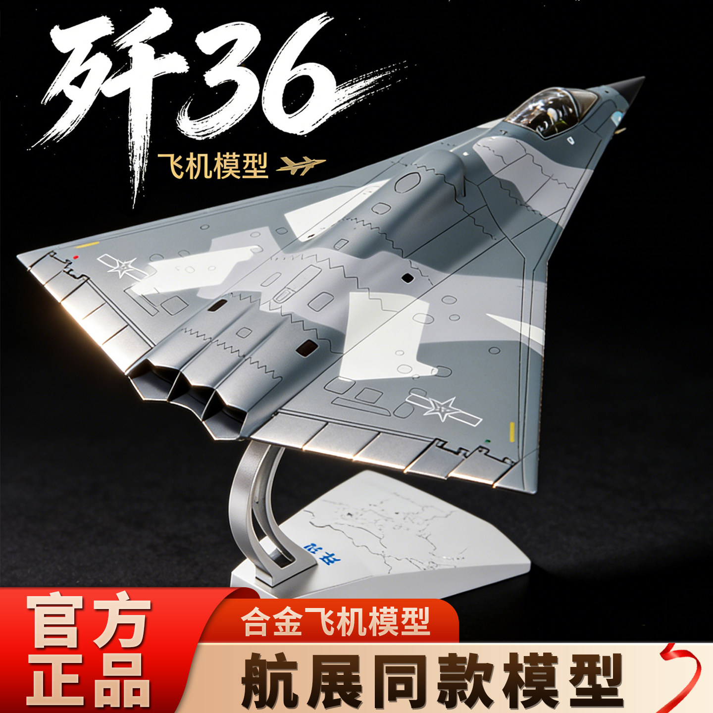 歼36六代机模型-歼36六代机模型促销价格、歼36六代机模型品牌- 淘宝
