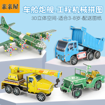 Engineering car 3d Cubism puzzle children assembly model boy puzzle toy 3-5-8 year old handmade diy production