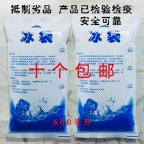 Water injection ice bag 600ML food medicine seafood refrigerated fresh cold picnic bag ice bag insulation bag
