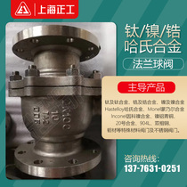 Titanium-Nickel-zirconium Monel Hastelloy ball valve resistant to strong corrosion chlor-alkali nitric acid TA2 N6 2205 310s
