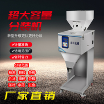 Large capacity packaging machine granule mixing machine tea powder rice Miscellaneous grain quantitative filling machine small