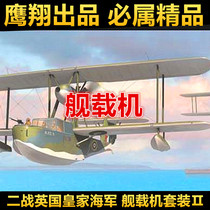 Steel Sky Eagle Xiang FH1130 1 700 World War II British Royal Navy Carrier Aircraft Set 2