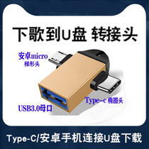  Huawei mobile phone download USB drive adapter converter Universal download song video to Usb drive OTG download artifact