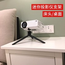 Projector bracket desktop 6mm pan tilt triangle bracket bedside household simple compact ceiling support frame